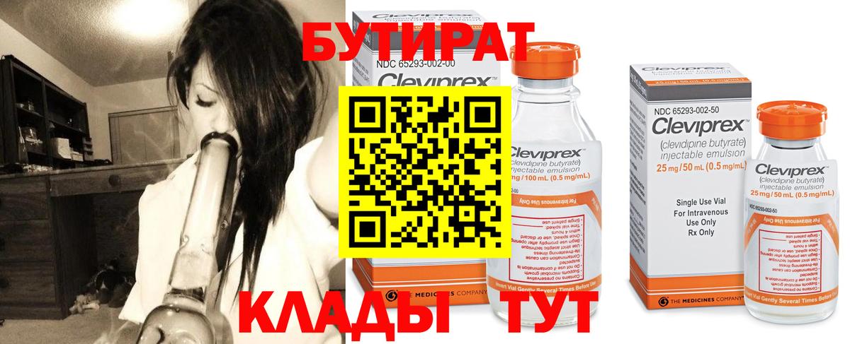 Бутират BDO Балашиха