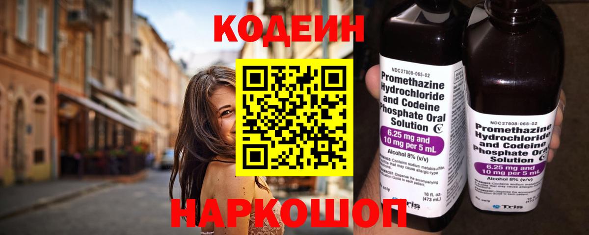 Балашиха  Codein Purple Drank  Кодеин Purple Drank  Вход с VPN 