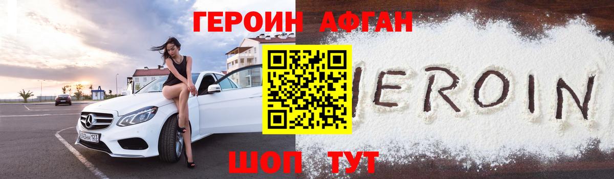 Балашиха  ГЕРОИН хмурый  Героин  Вход с VPN 