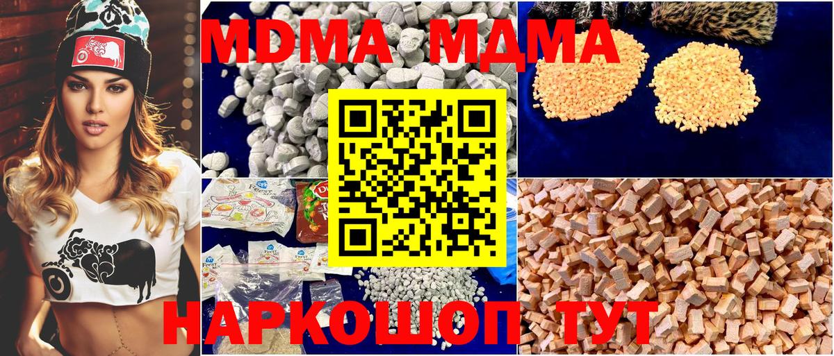 МДМА кристаллы Балашиха