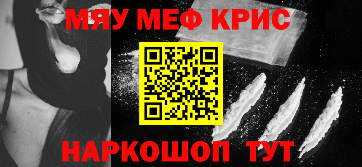 Меф мяу мяу кристаллы Балашиха