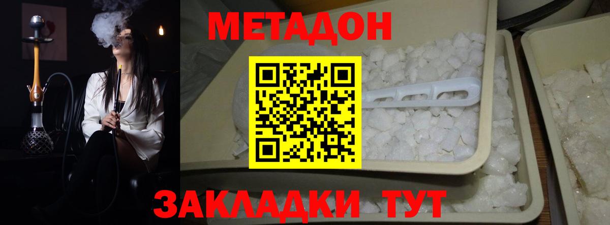МЕТАДОН кристалл Балашиха